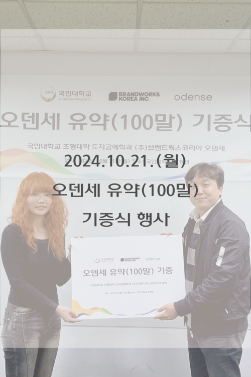 오덴세 유약(100말) 기증식 행사