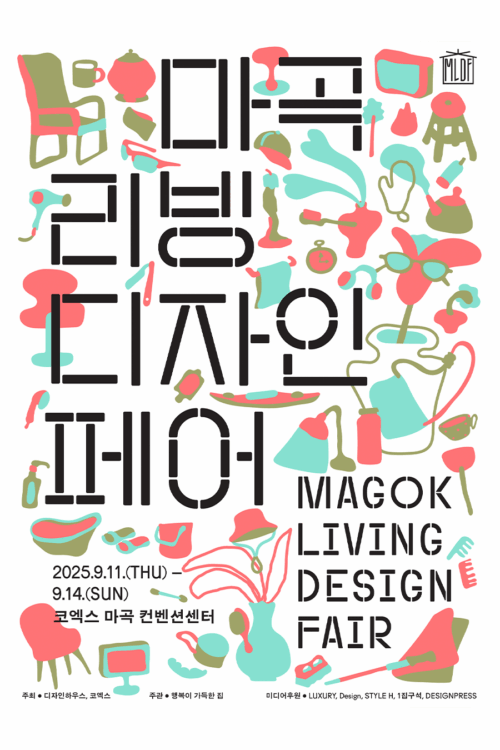 국민대학교 도자공예학과 "2025 마곡리빙디자인페어" 참여